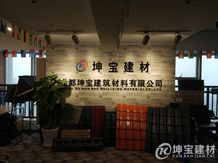 坤寶樹(shù)脂瓦銷(xiāo)售部